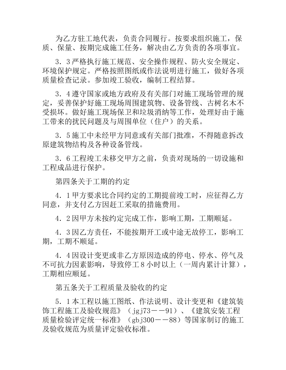 建筑装饰工程合同书.docx_第3页