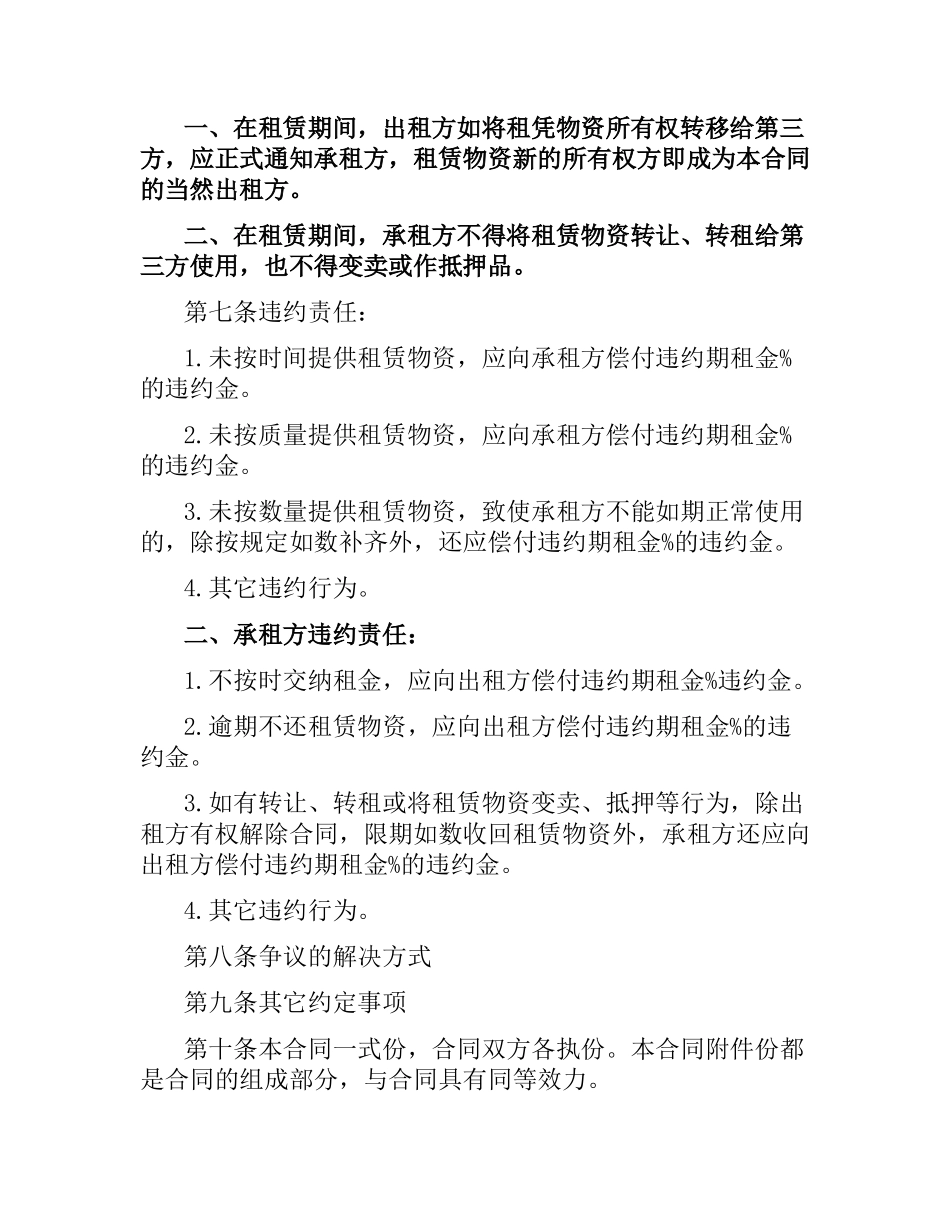 建筑施工合同(4篇).docx_第2页