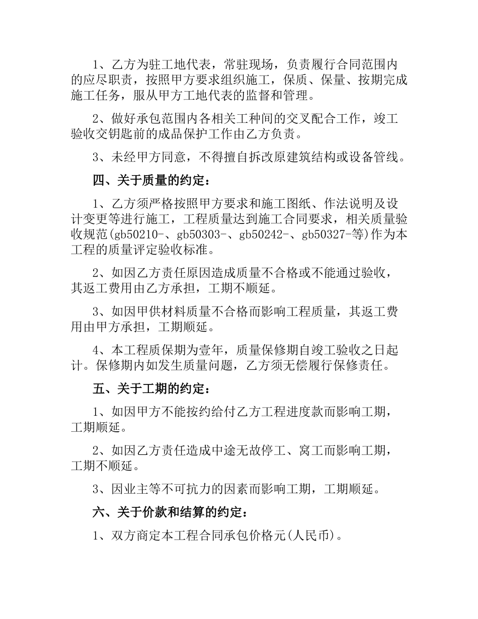 建筑民工劳务合同.docx_第2页