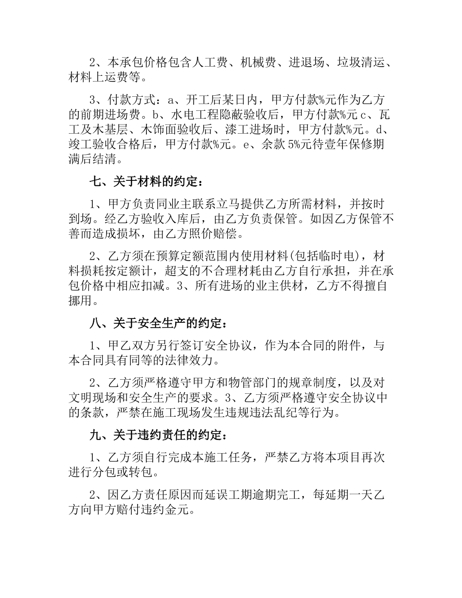 建筑民工劳务合同.docx_第3页