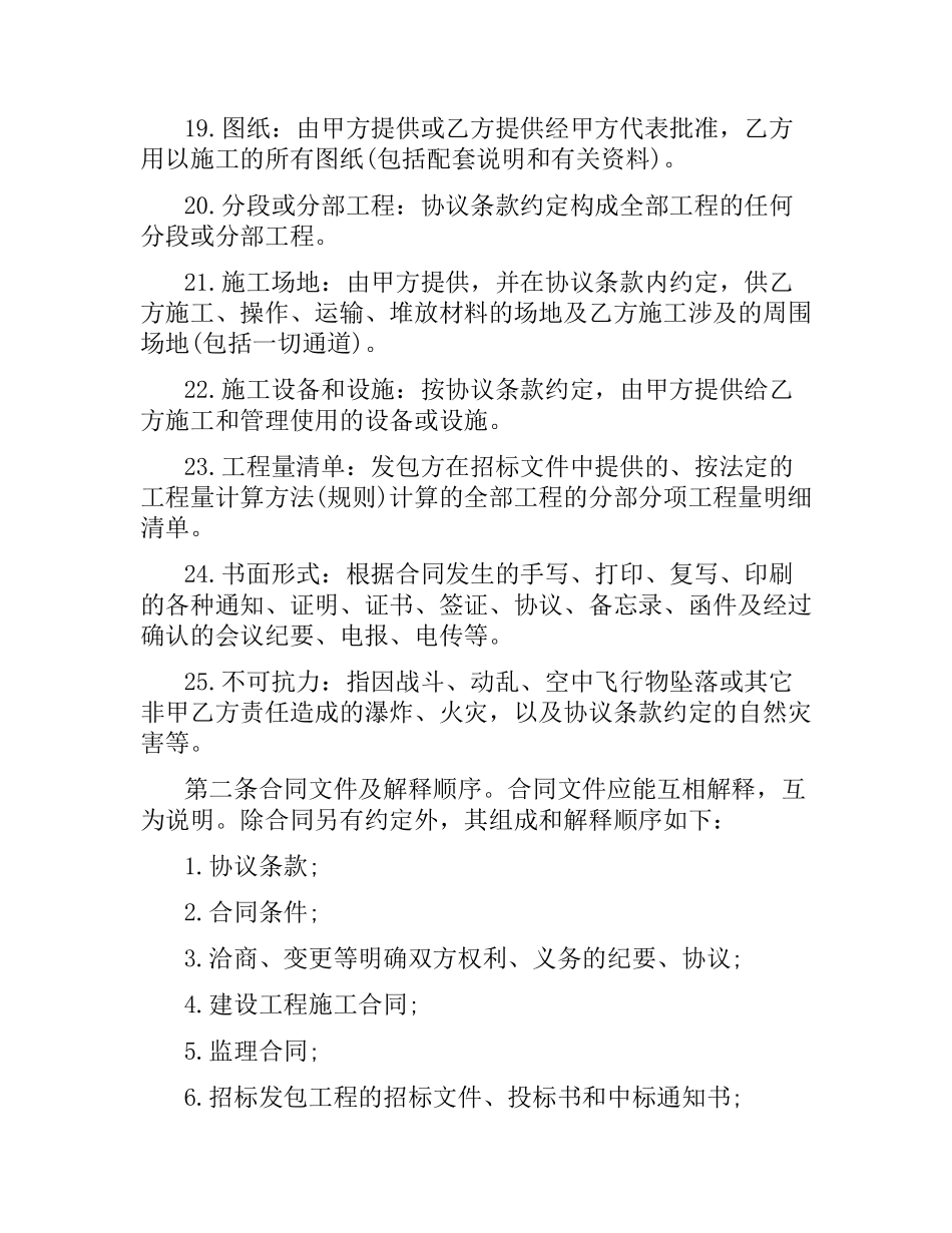 建筑装饰工程施工的合同范本.docx_第3页
