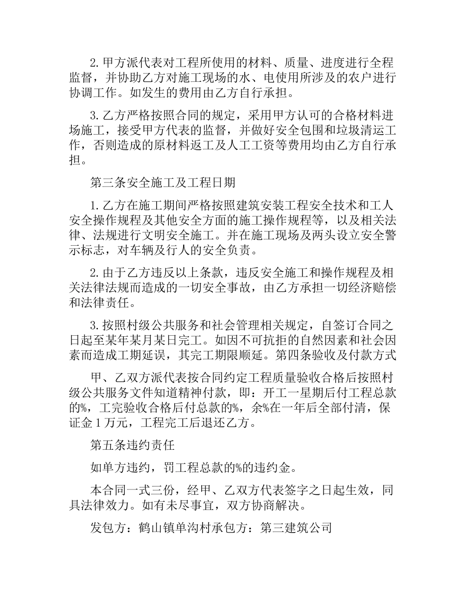 建筑施工单包工合同.docx_第3页