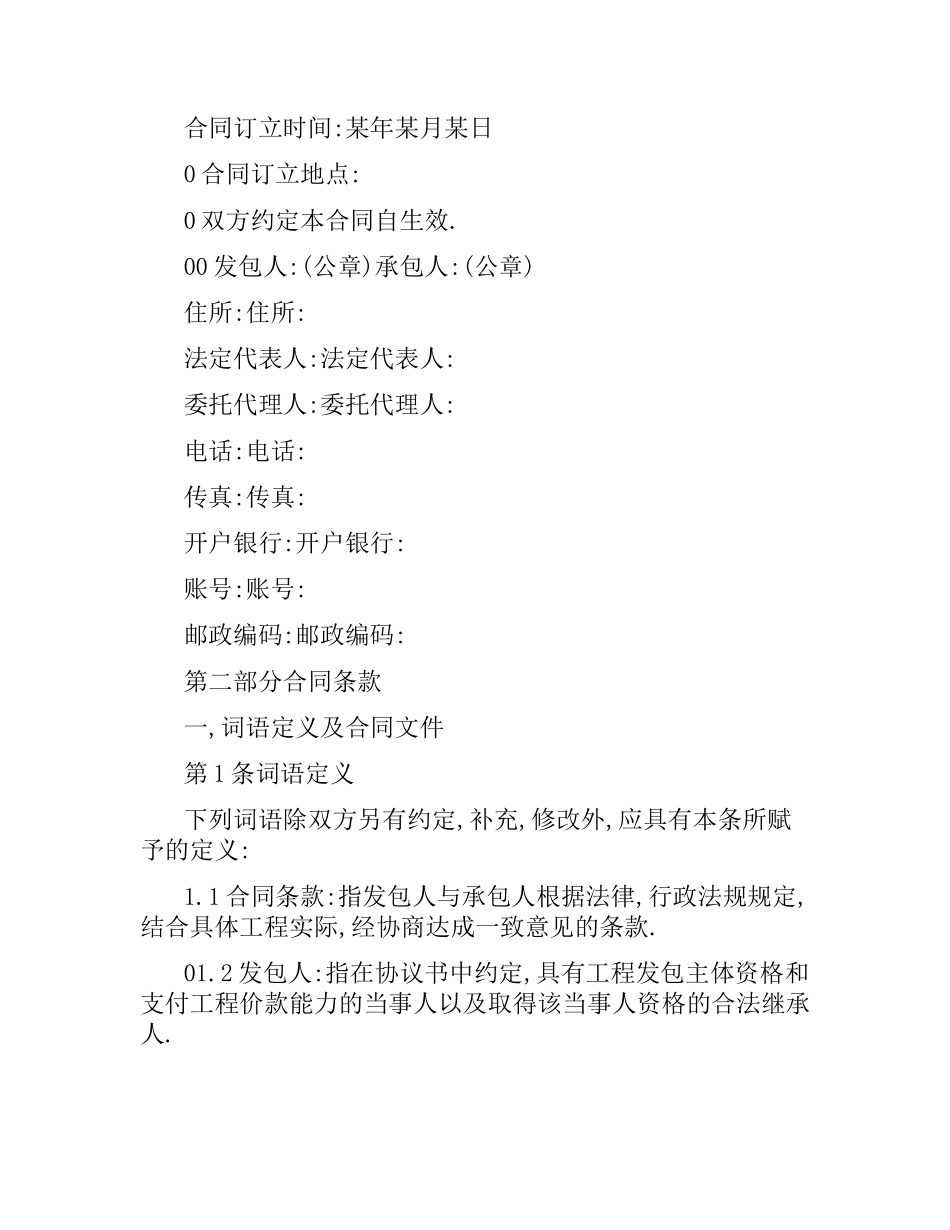 建筑装修施工合同范本.docx_第3页