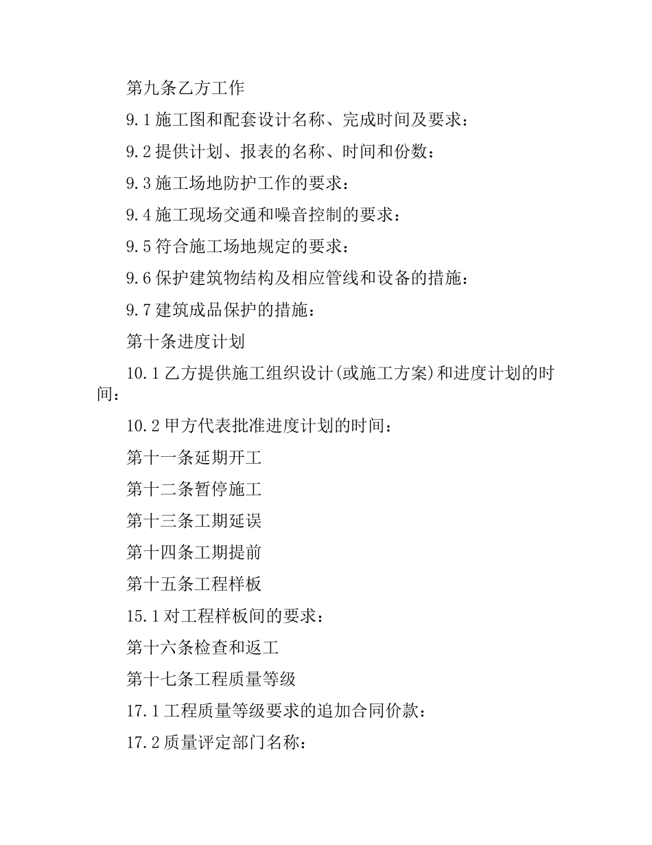 建筑装饰合同4篇.docx_第3页