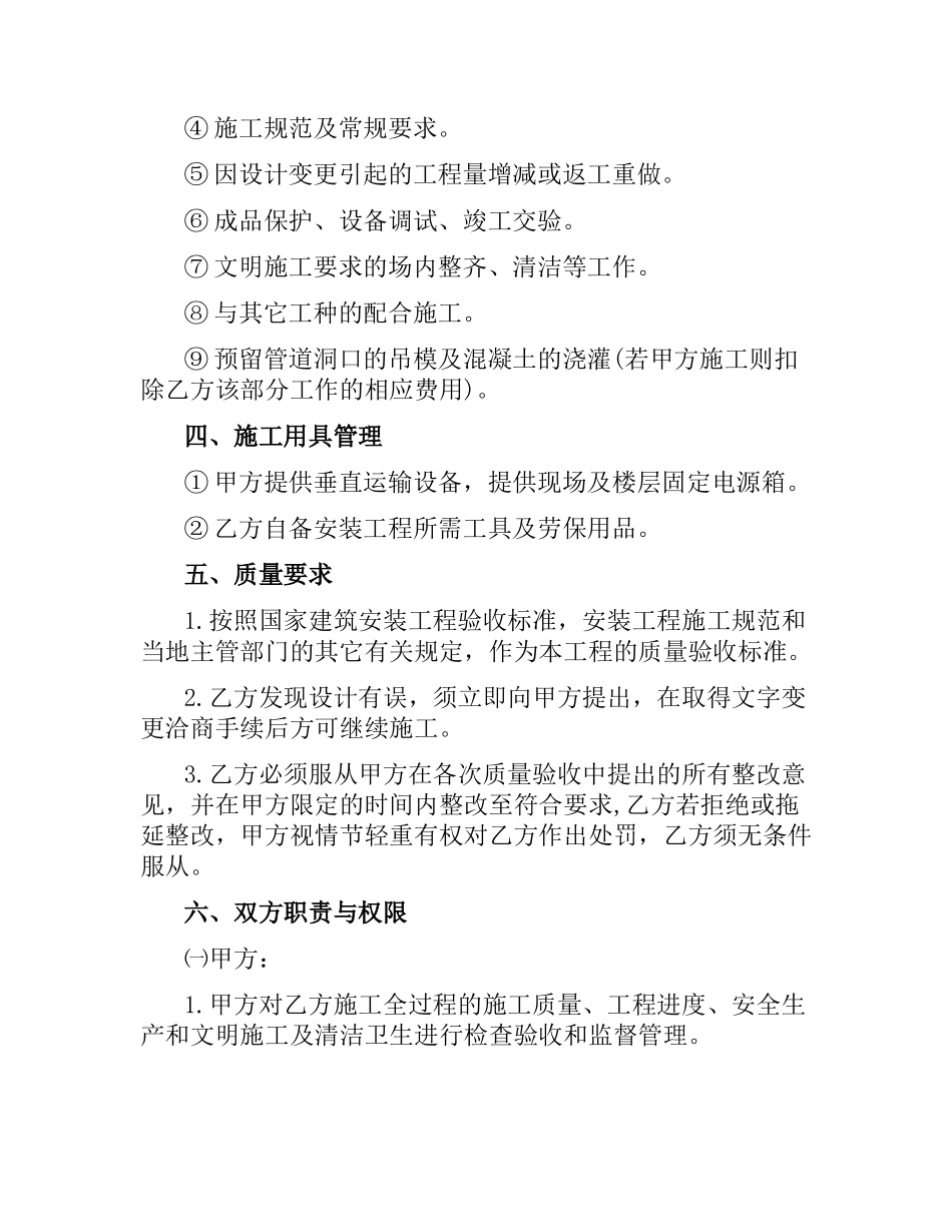 建筑水电装修合同范本.docx_第2页