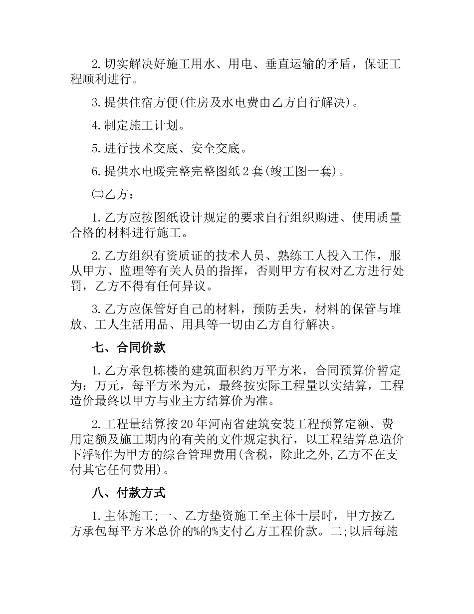 建筑水电装修合同范本.docx_第3页