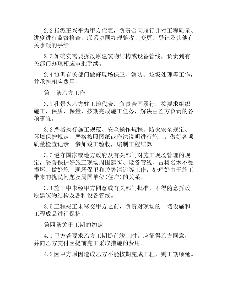 建筑维修工程合同样本.docx_第2页