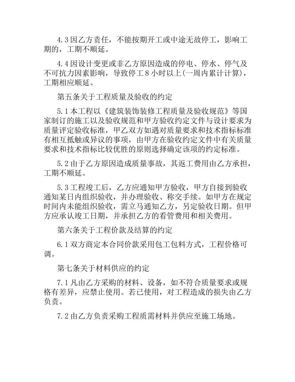 建筑维修工程合同样本.docx_第3页