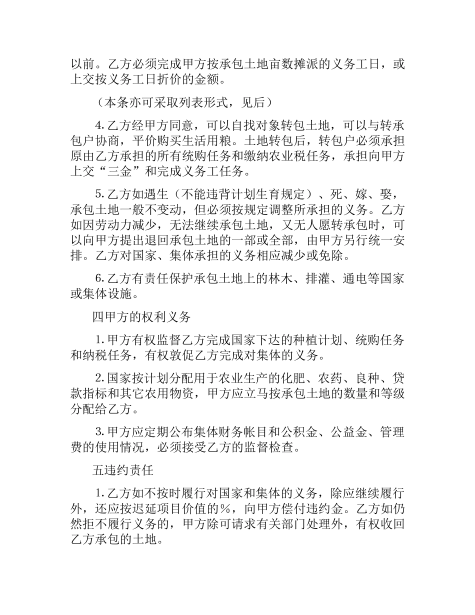 建筑用地承包合同.docx_第2页