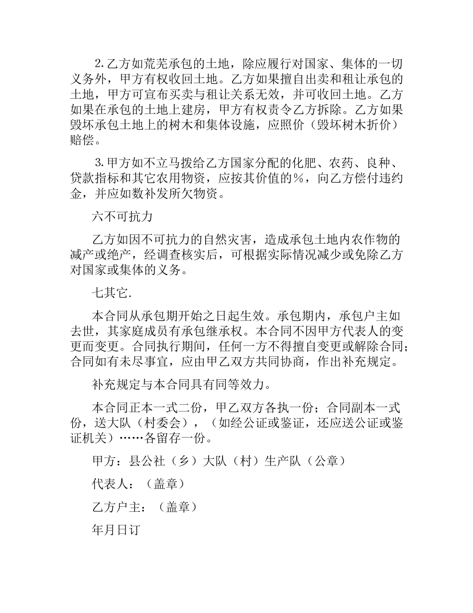 建筑用地承包合同.docx_第3页