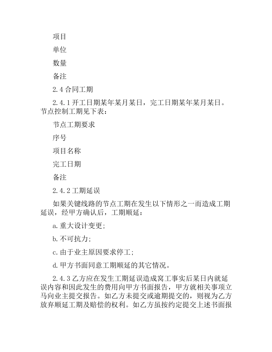 建筑施工合同4篇.docx_第2页