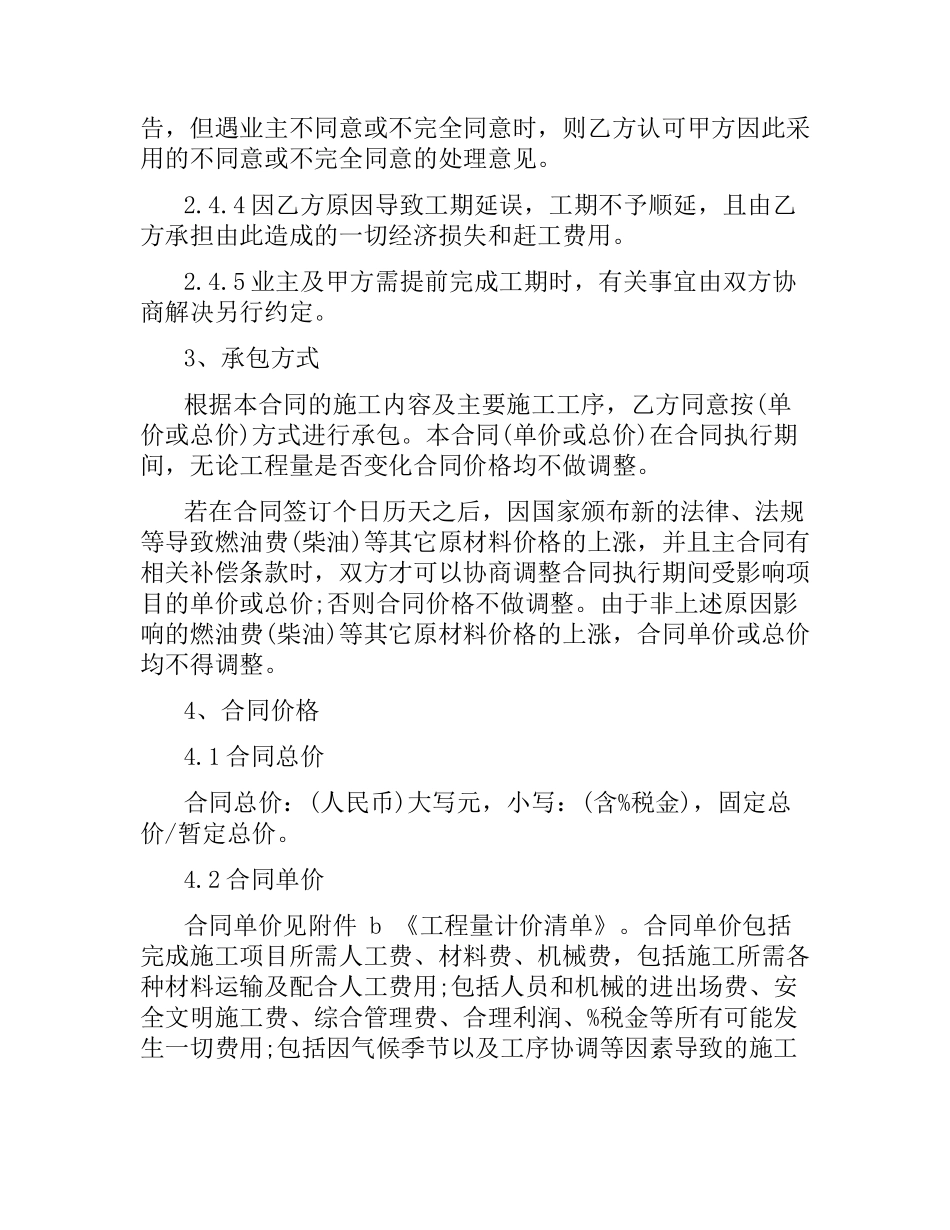 建筑施工合同4篇.docx_第3页