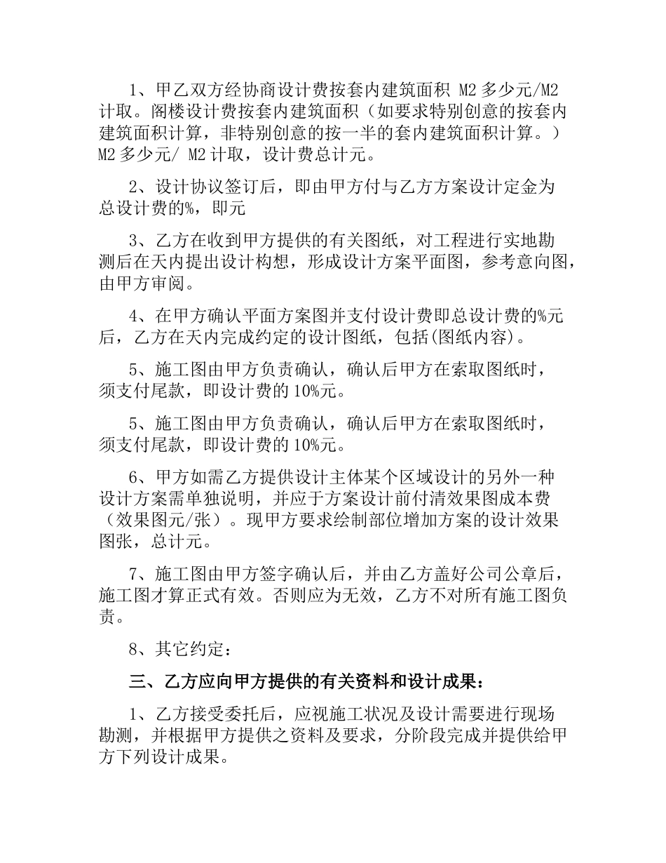 建筑装修设计合同范本.docx_第2页