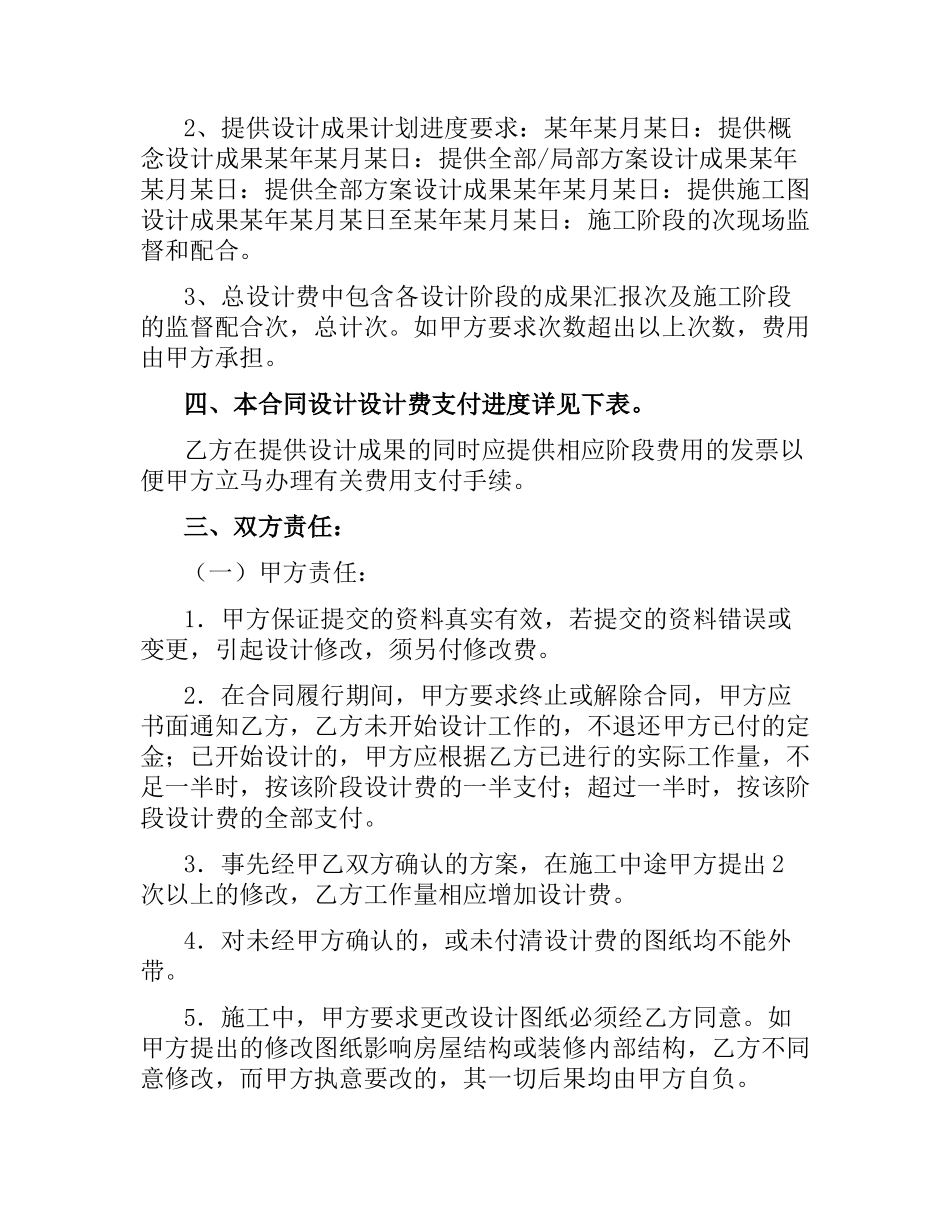 建筑装修设计合同范本.docx_第3页