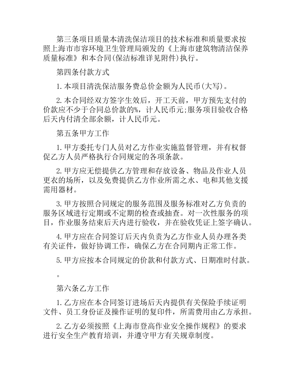 建筑物清洗保洁合同范本.docx_第2页