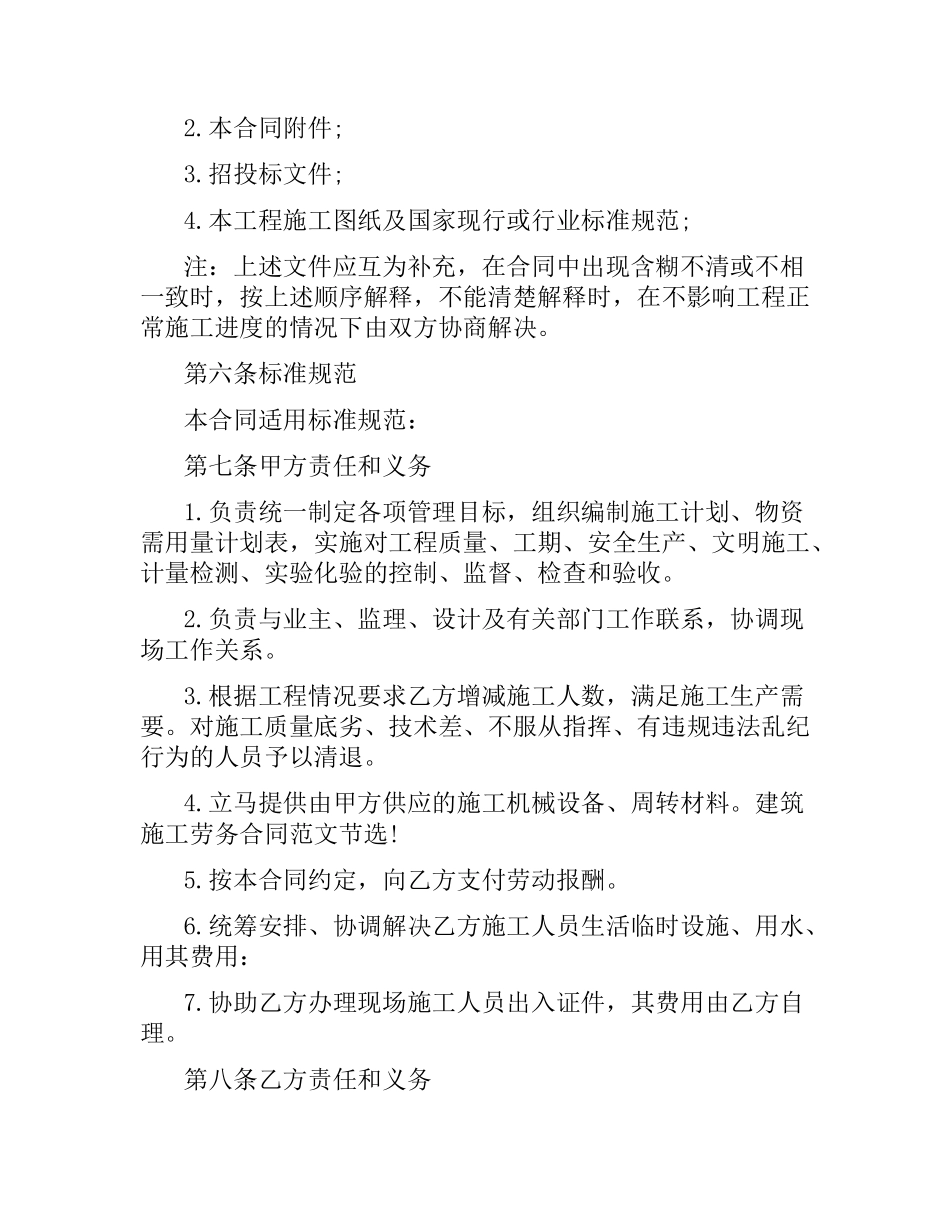 建筑施工劳务合同范本2016.docx_第2页