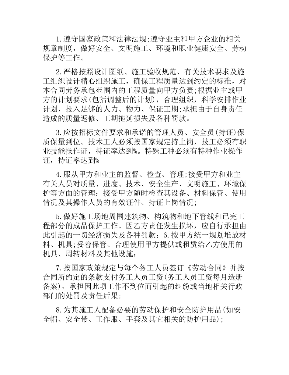 建筑施工劳务合同范本2016.docx_第3页