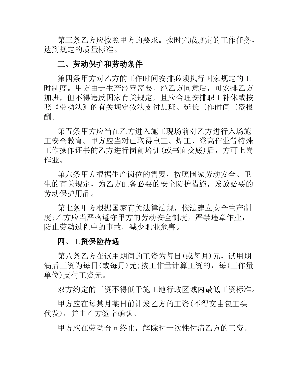 建筑用工合同样本.docx_第2页