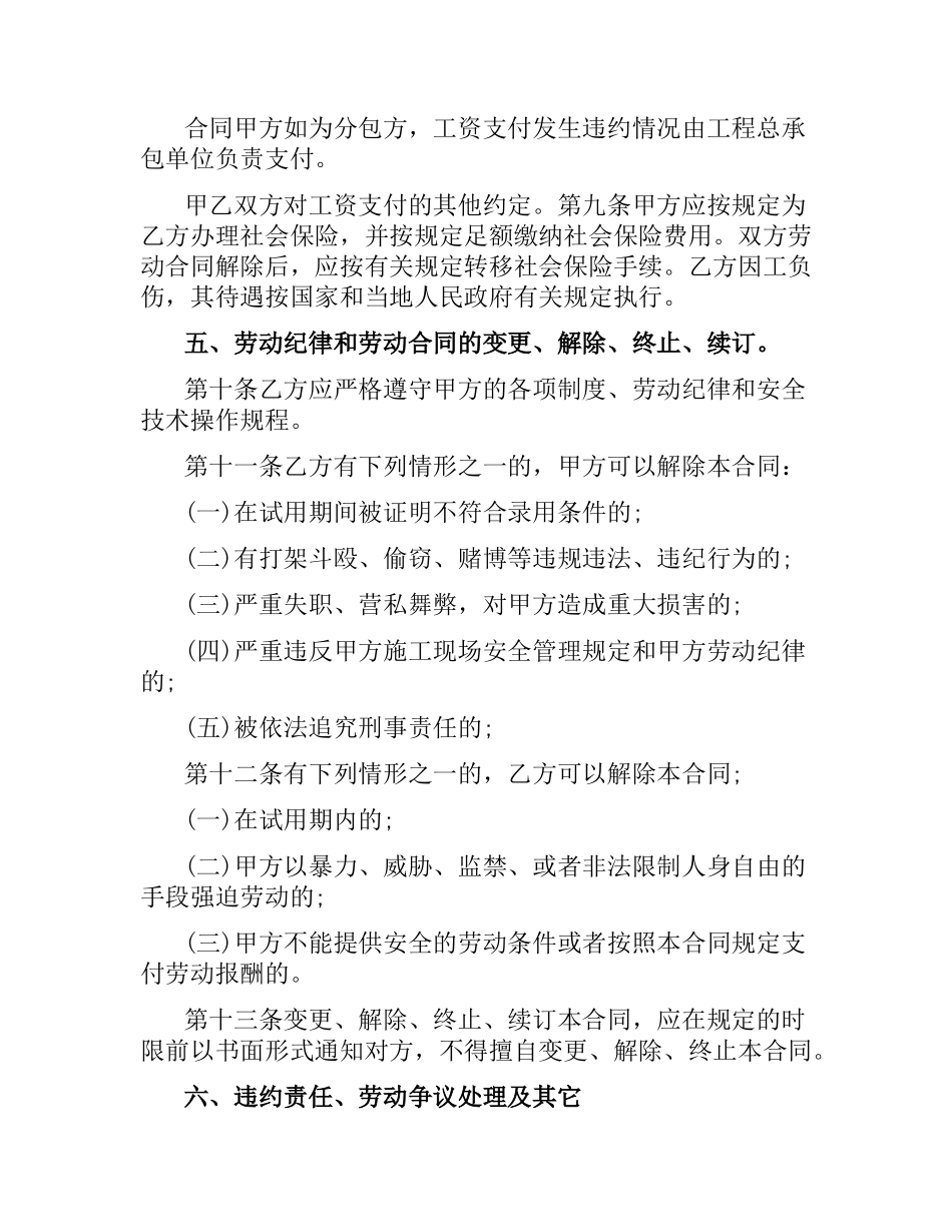 建筑用工合同样本.docx_第3页