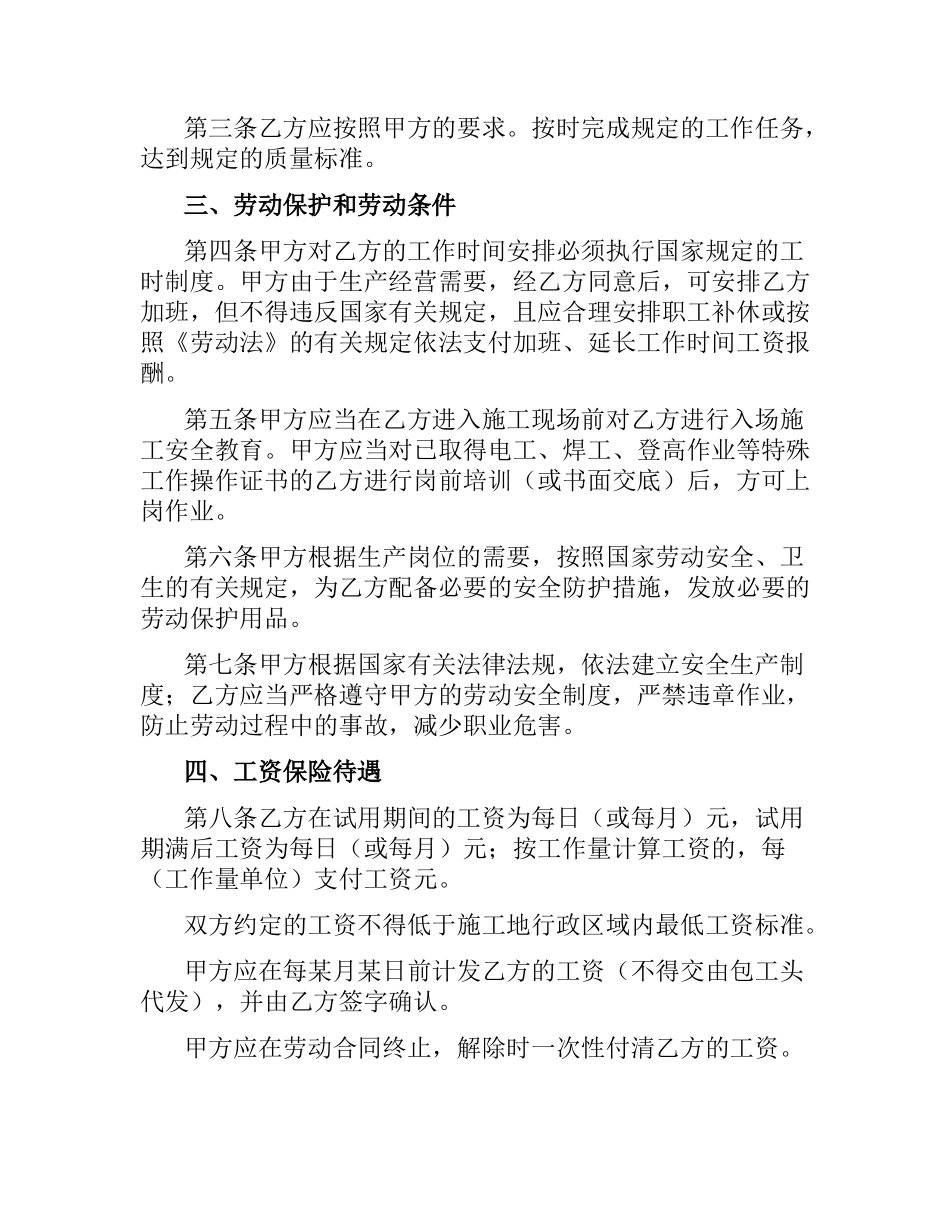 建筑用工合同.docx_第2页
