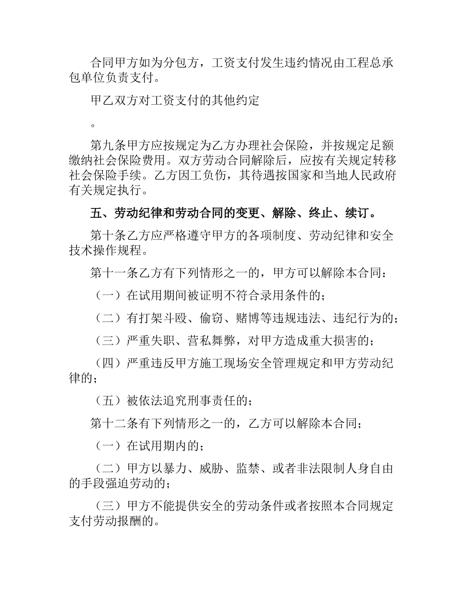 建筑用工合同.docx_第3页