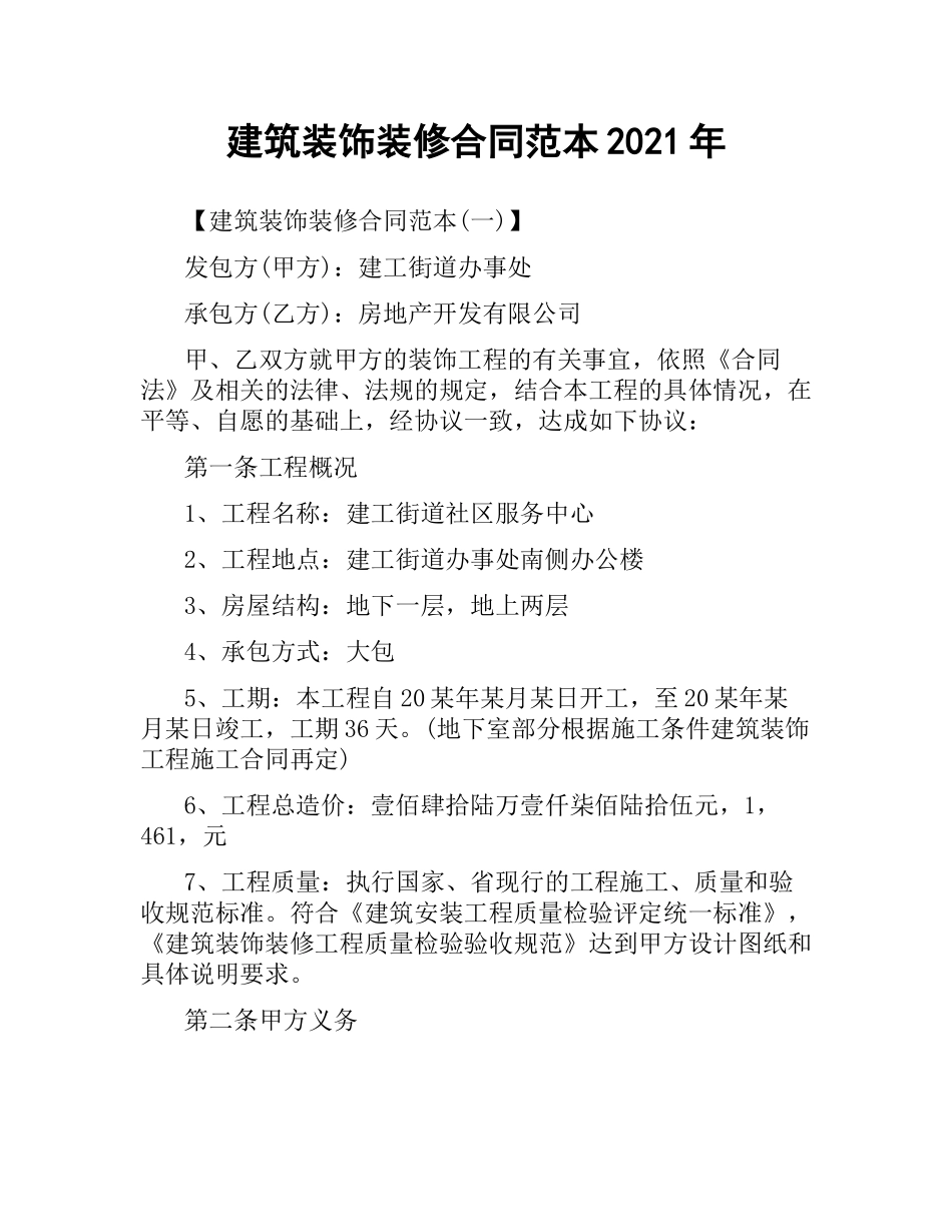 建筑装饰装修合同范本2019.docx_第1页