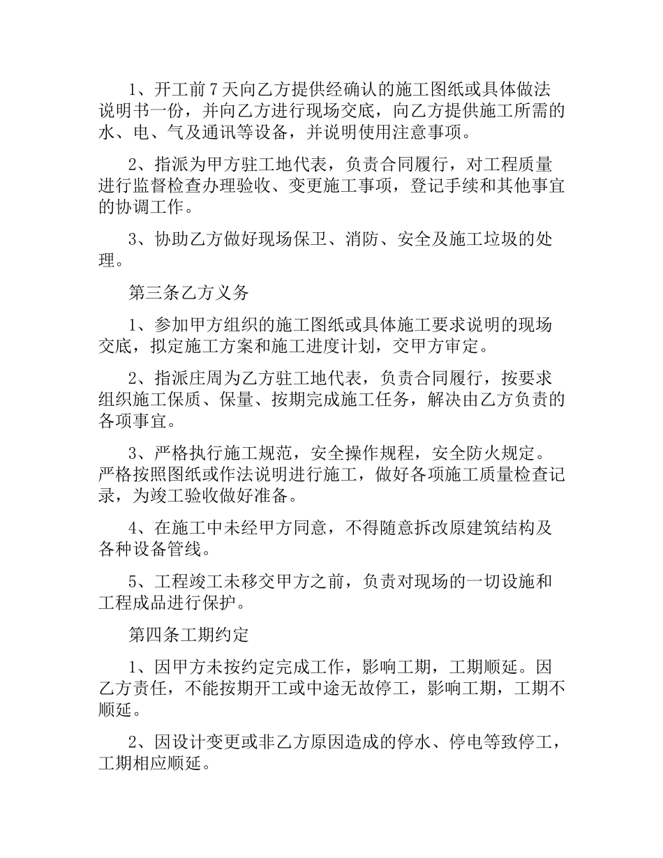 建筑装饰装修合同范本2019.docx_第2页