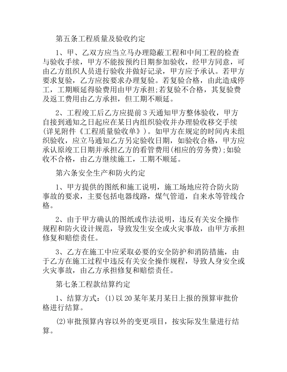 建筑装饰装修合同范本2019.docx_第3页