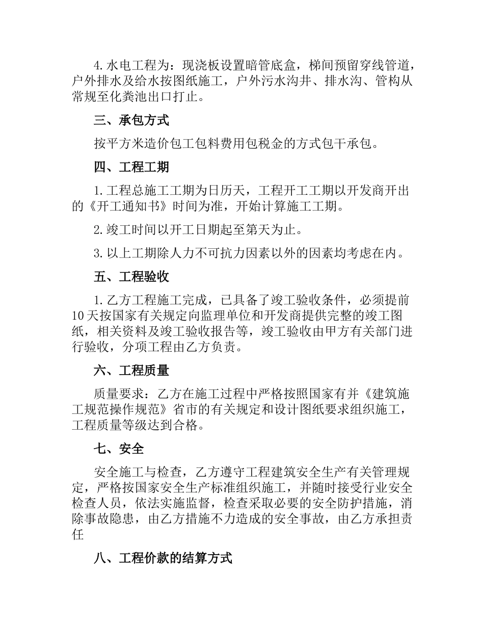 建筑项目施工合同范本.docx_第2页