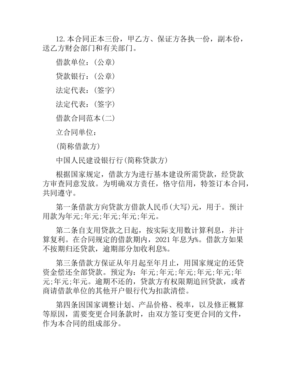 建行借款合同.docx_第3页
