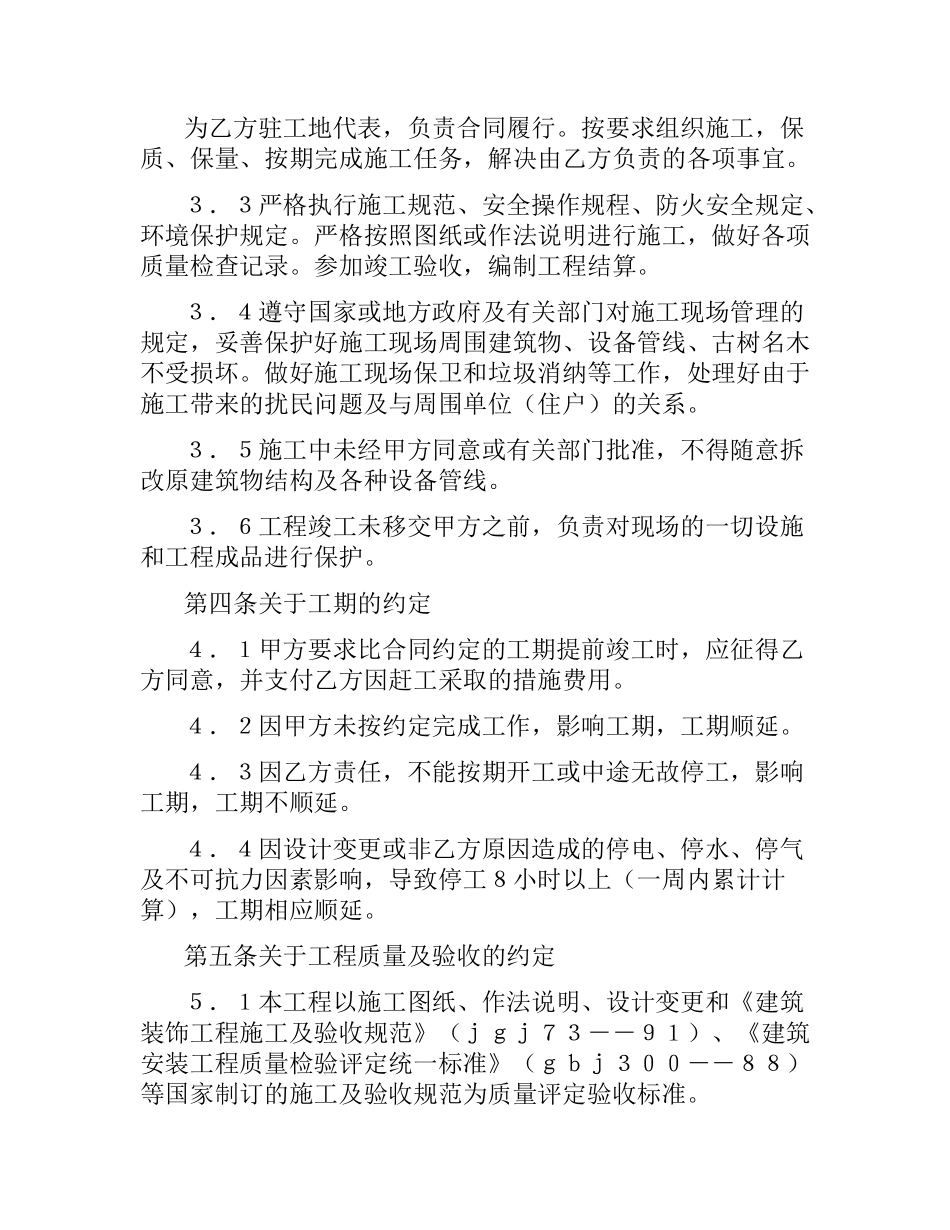 建筑装饰施工合同.docx_第3页
