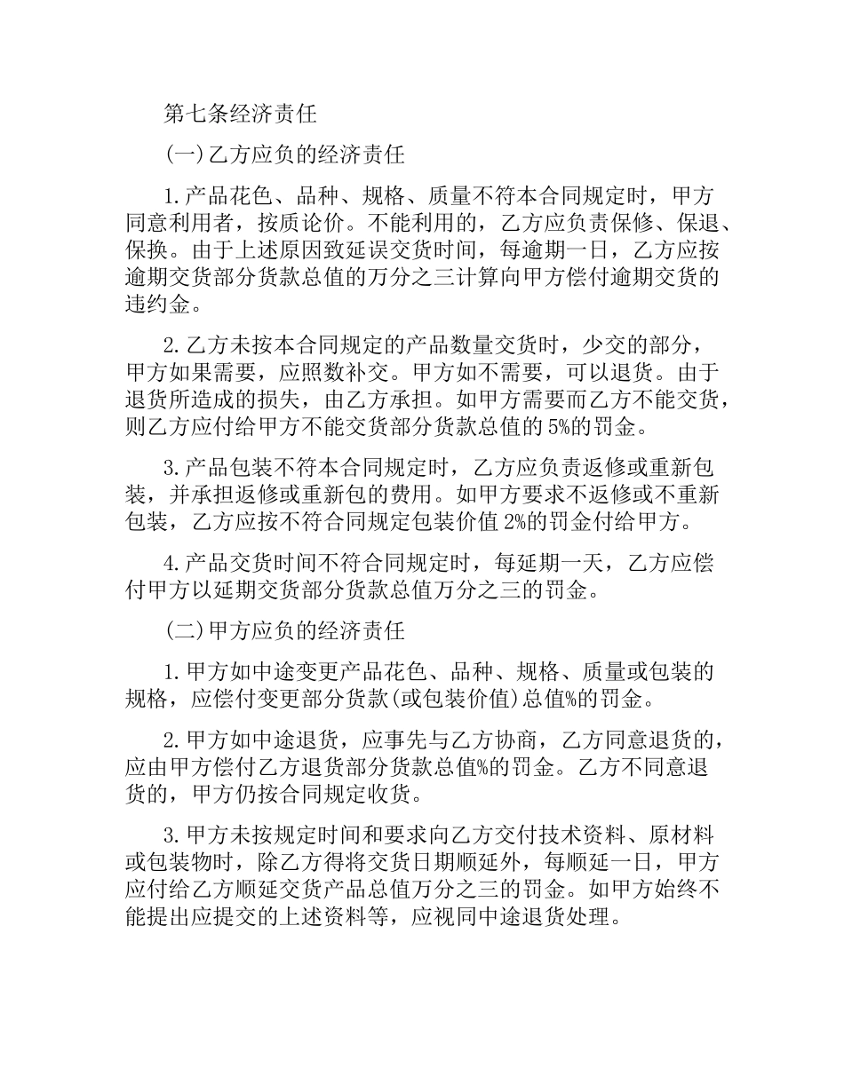 建筑材料采购合同范本 .docx_第2页