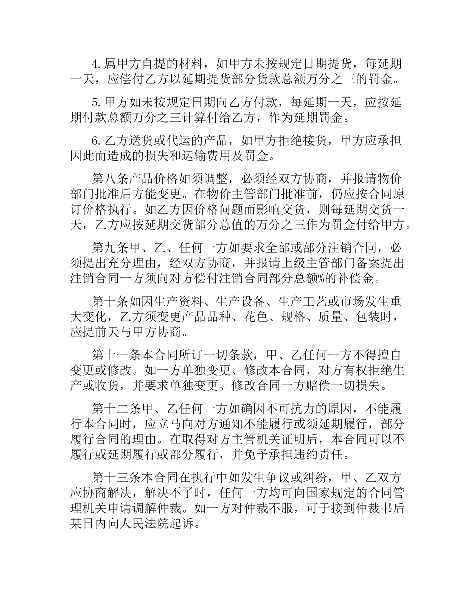 建筑材料采购合同范本 .docx_第3页