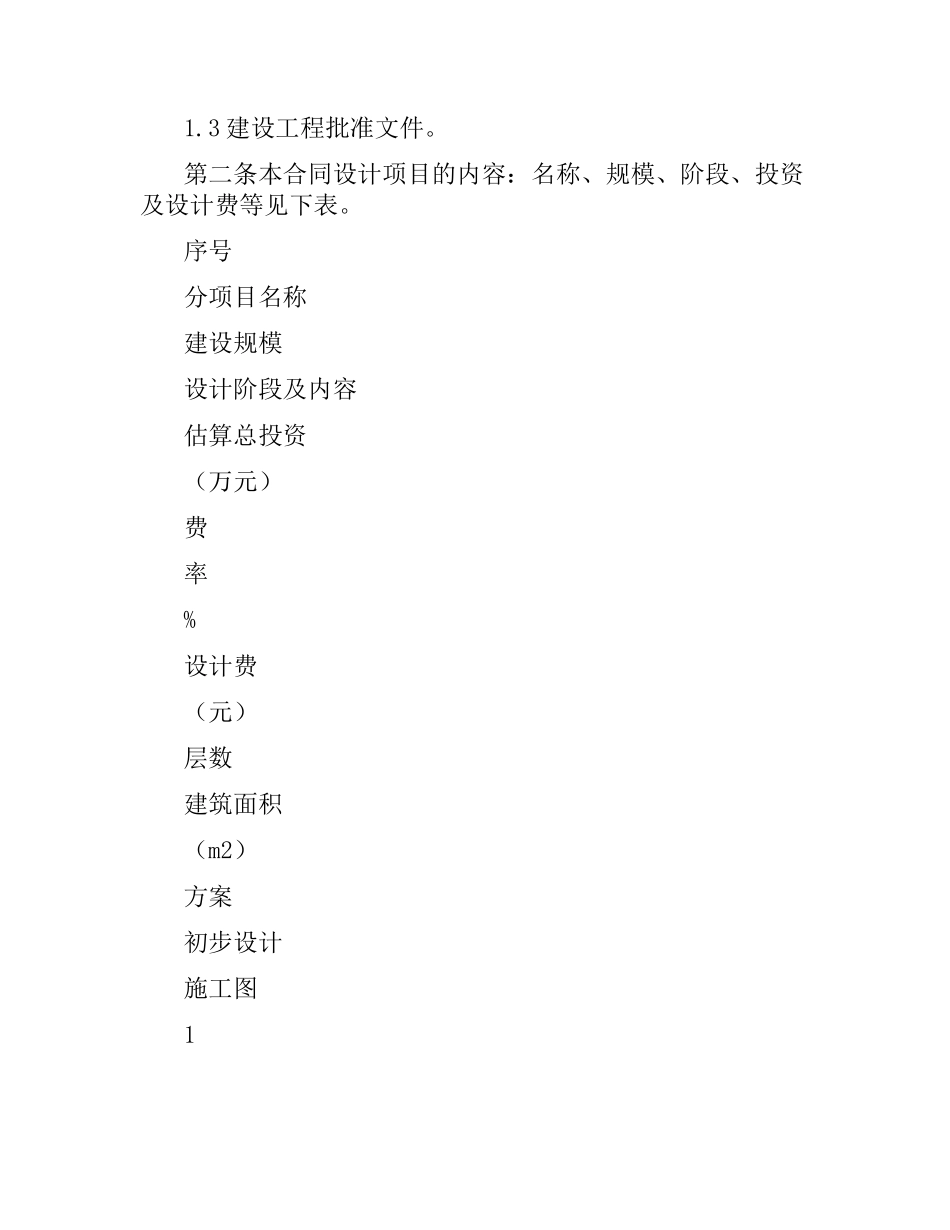 建筑设计合同.docx_第2页