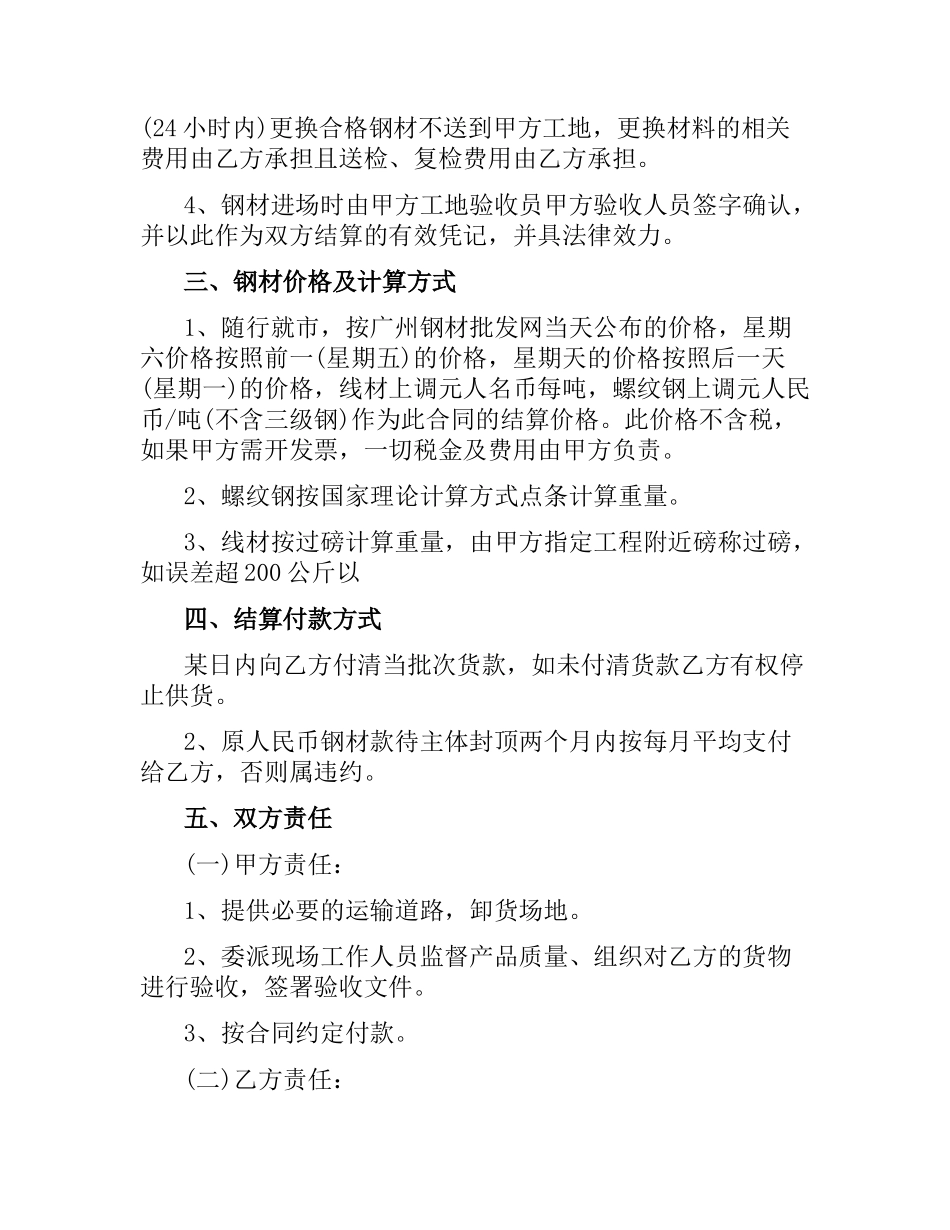 建筑钢材供应合同样本.docx_第2页