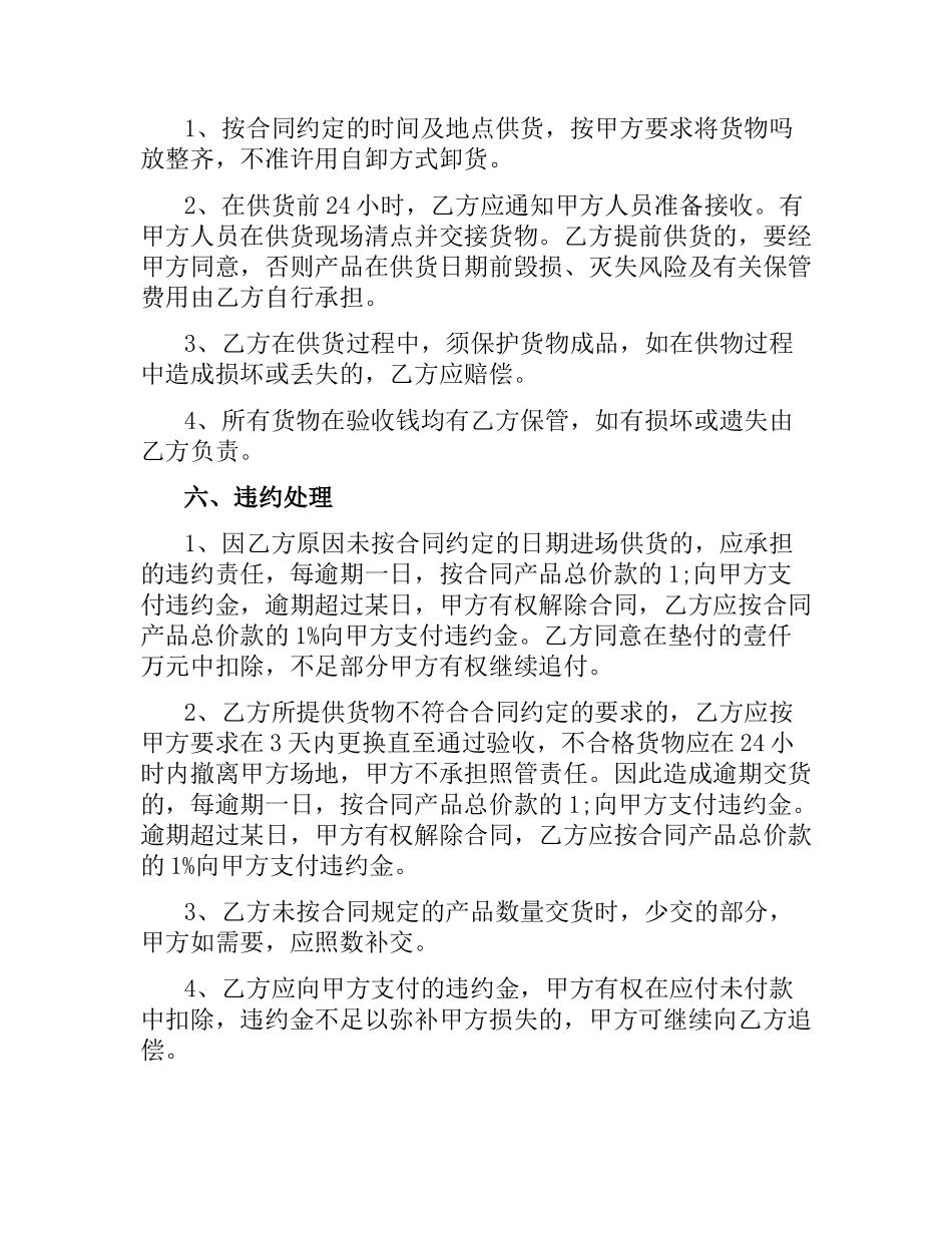建筑钢材供应合同样本.docx_第3页