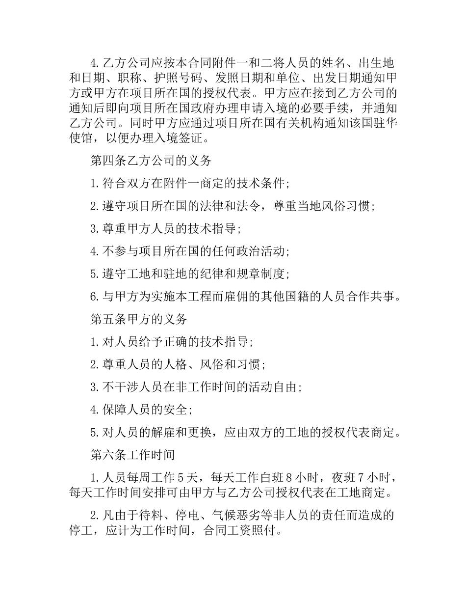 建设工程劳务合同.docx_第3页