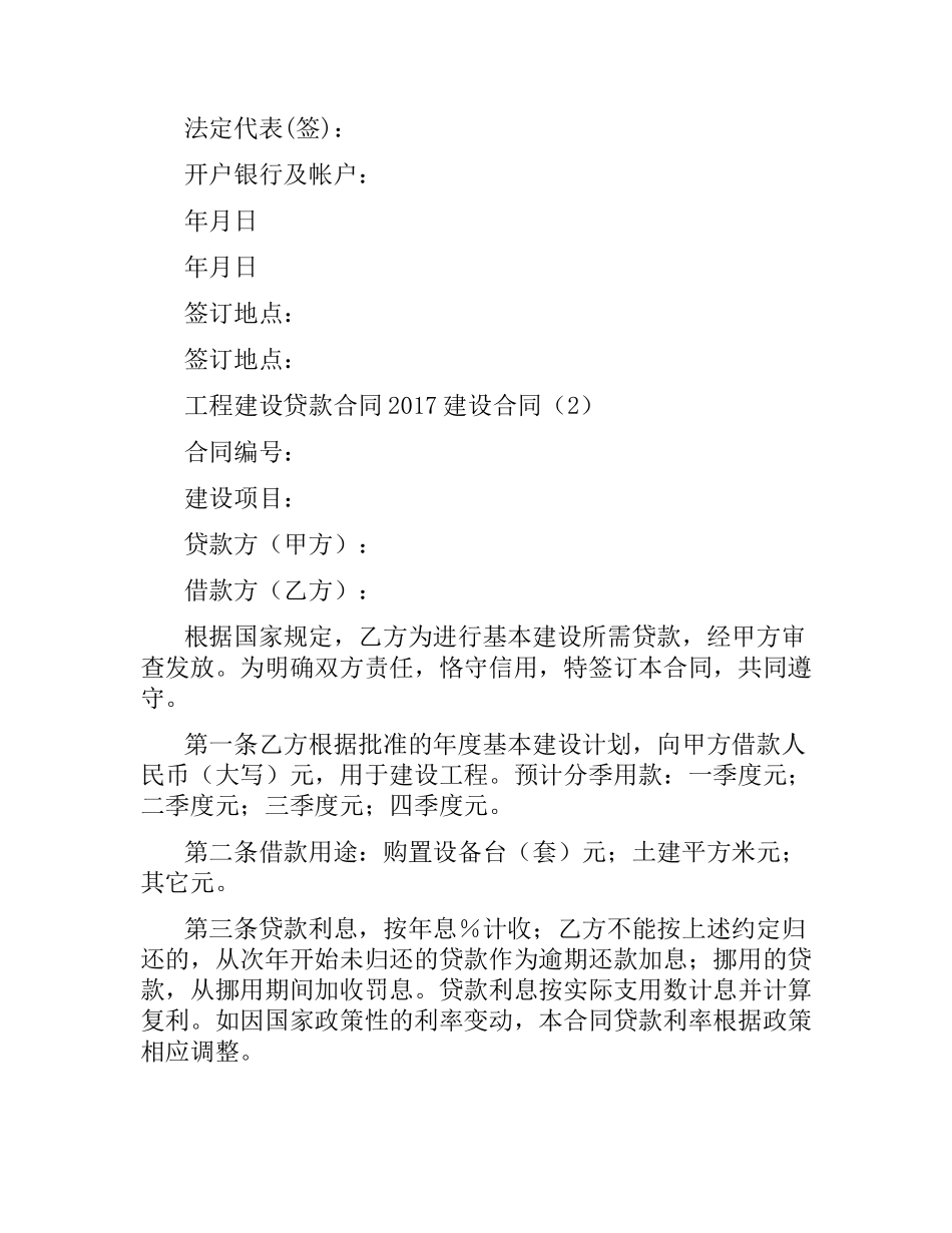 建设合同(4篇).docx_第2页