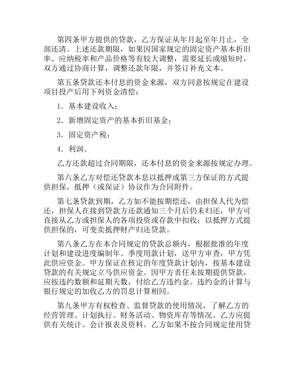 建设合同(4篇).docx_第3页