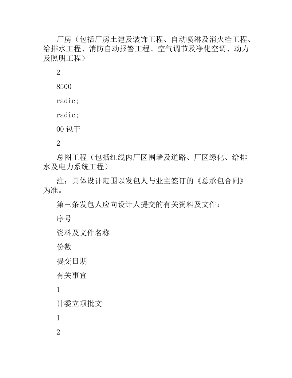 建筑设计合同2篇.docx_第3页