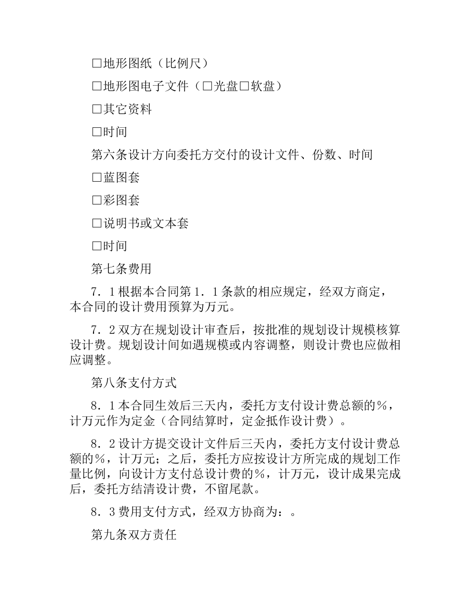 建筑规划设计合同范本.docx_第3页