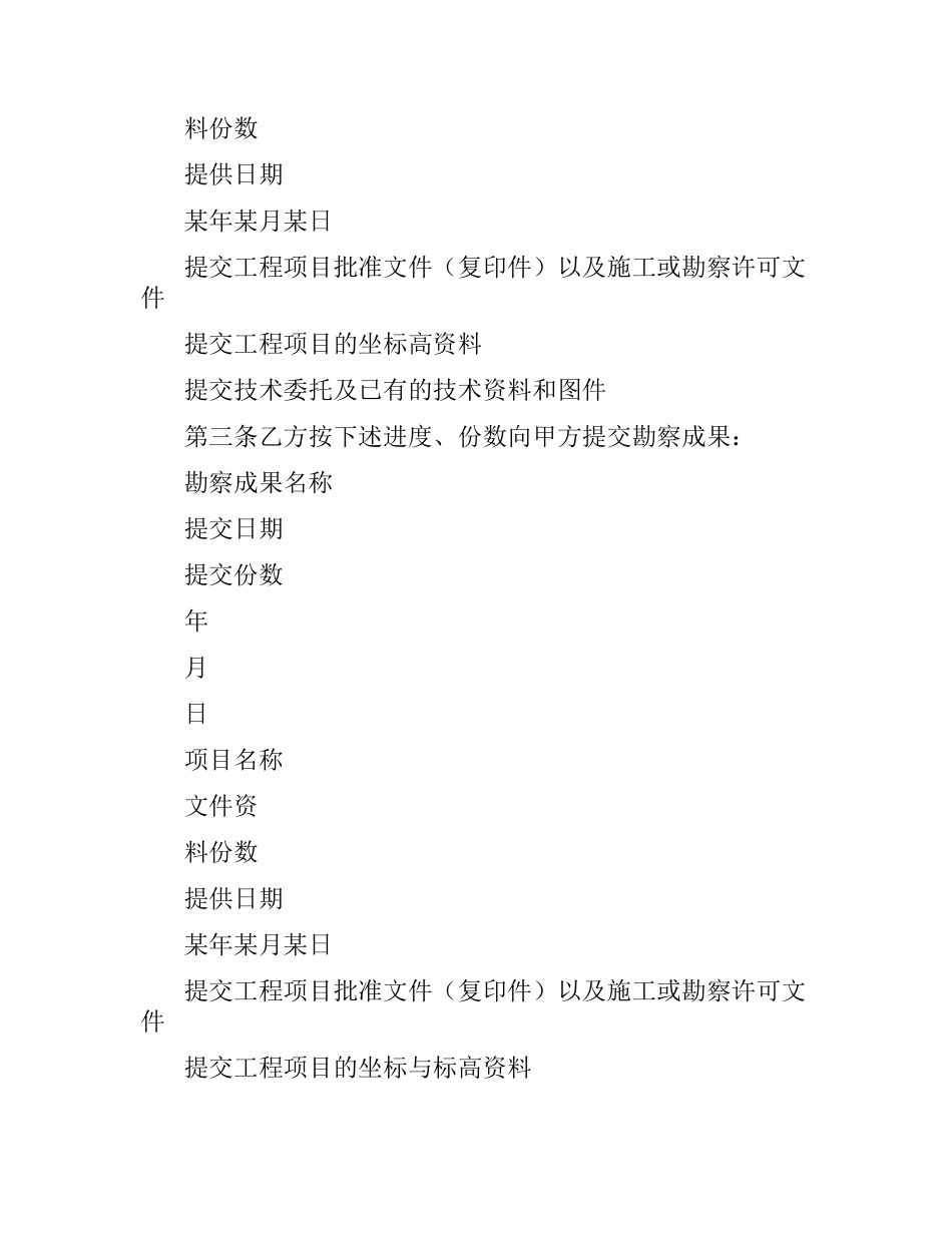 建设工程勘察合同（五）.docx_第2页