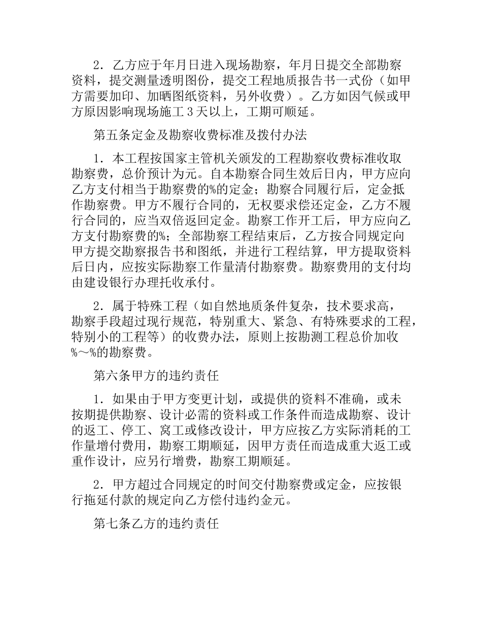 建设工程勘察合同范本4篇.docx_第3页