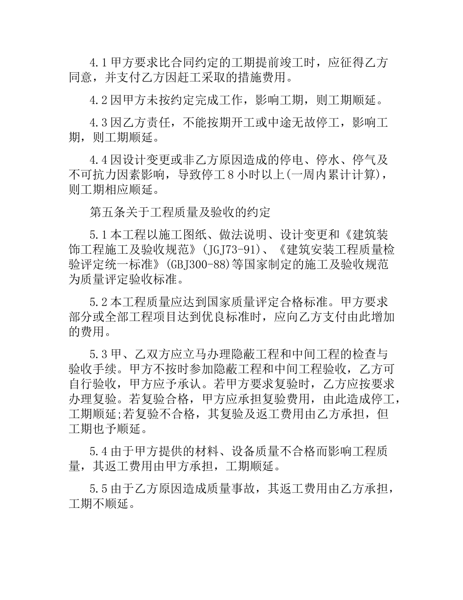 建筑装饰工程施工合同范本.docx_第3页