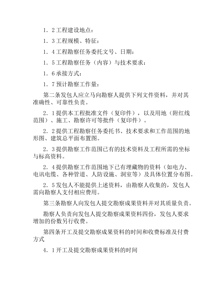 建设工程勘察合同（三）.docx_第2页