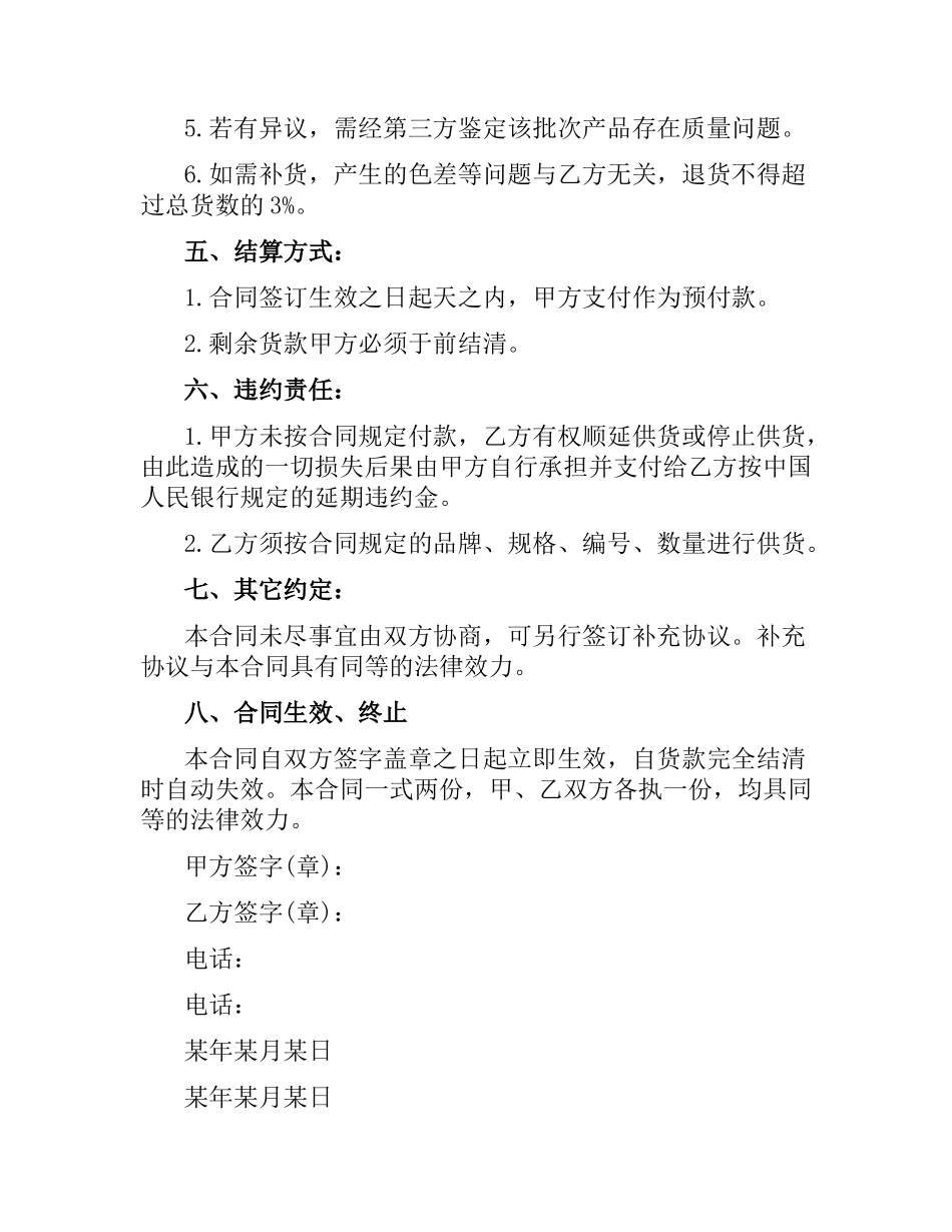 建筑陶瓷购销合同范本.docx_第2页