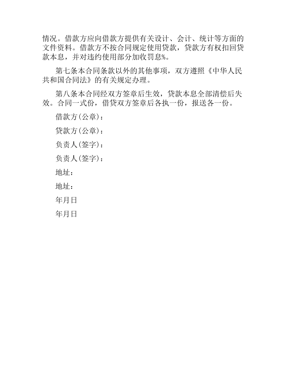 建设储备借款合同范本.docx_第2页