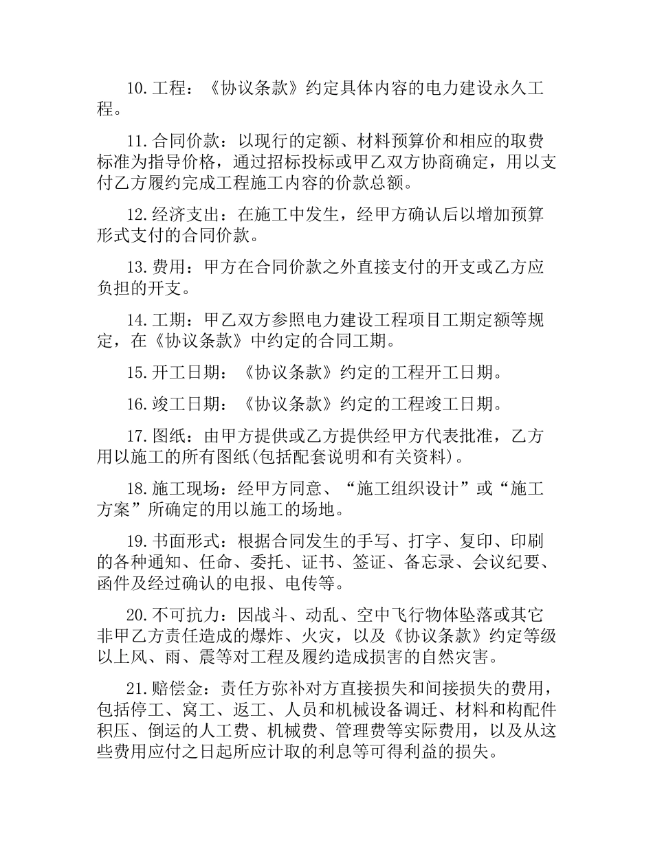 建设厅建设工程施工合同范本.docx_第2页