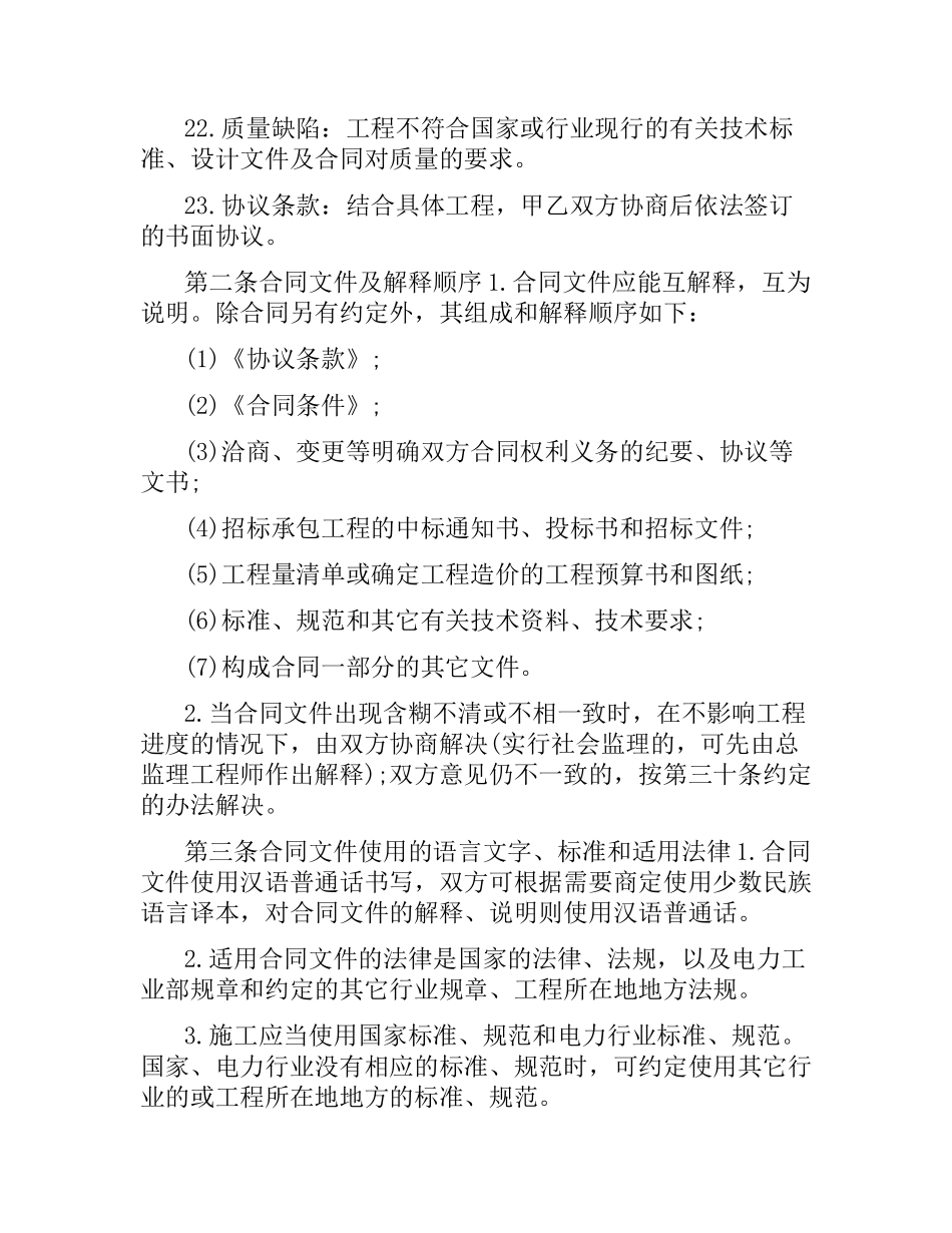 建设厅建设工程施工合同范本.docx_第3页