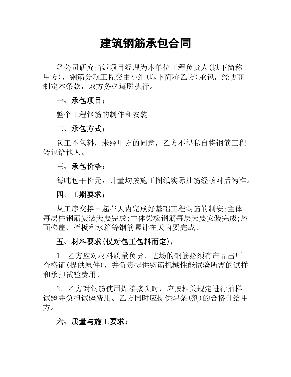 建筑钢筋承包合同.docx_第1页